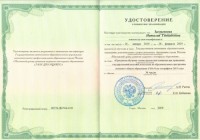 Удостоверение 4