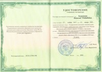 Удостоверение 5