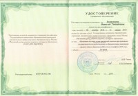 Удостоверение 3