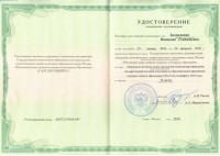 Удостоверение 6